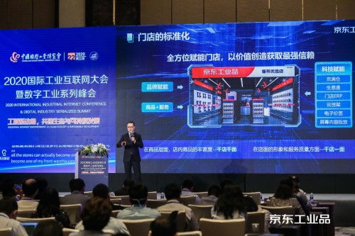 京东工业品 以标准、智能、服务构建工业品数字生态体系，赋能个人互联网服务